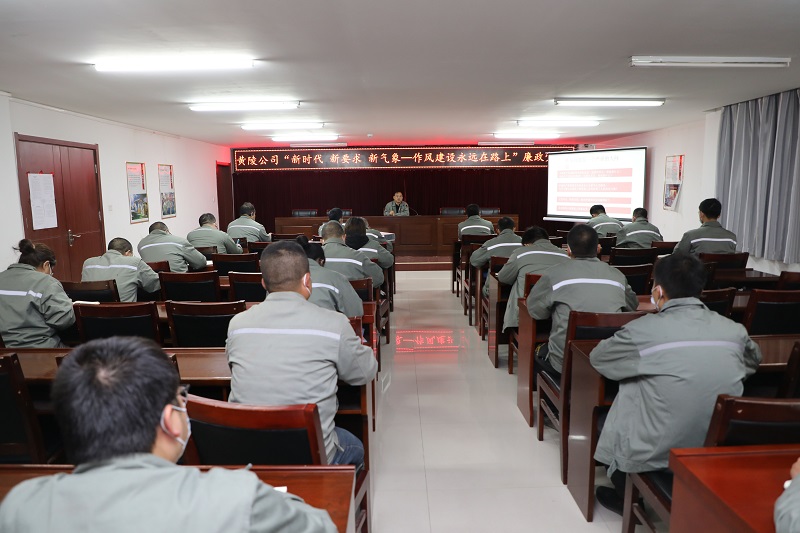 黃陵公司：以干部作風(fēng)建設推進(jìn)企業(yè)轉型升級——黃陵公司開(kāi)展第五期廉政黨課