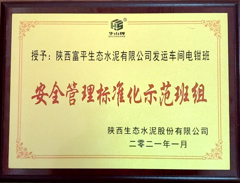 華山先進(jìn)|富平公司發(fā)運車(chē)間電鉗班：強化安全教育培訓，筑牢安全生產(chǎn)防線(xiàn)