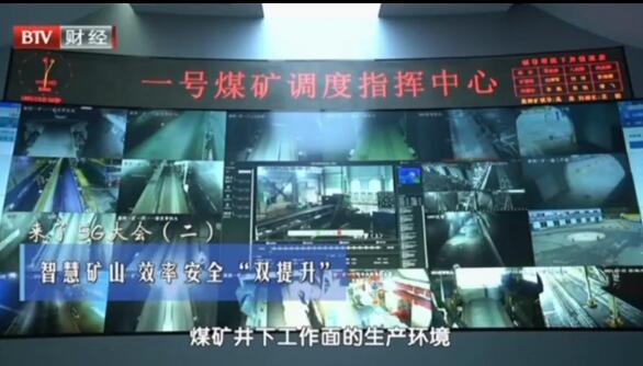 智引科技為煤礦智能化做了什么？請看北京電視臺的報道