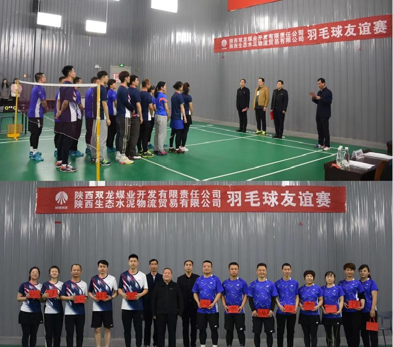 強體魄、增友誼、促發(fā)展——雙龍煤業(yè)與物貿公司羽毛球友誼賽來(lái)啦