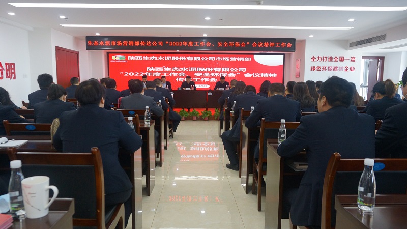 用新思路舞活市場(chǎng)“龍頭” 力保企業(yè)效益“最大化”——市場(chǎng)營(yíng)銷(xiāo)部迅速傳達落實(shí)公司二屆六次職代會(huì )暨2022年度工作會(huì )、安全環(huán)保會(huì )精神