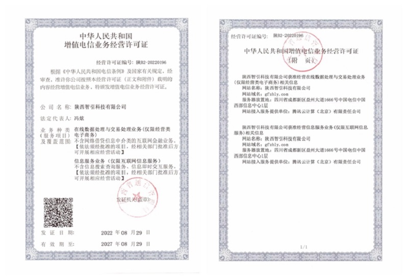 喜訊！智引公司取得增值電信業(yè)務(wù)經(jīng)營(yíng)許可證