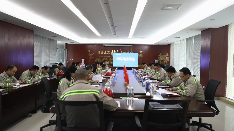 富平公司召開(kāi)2022年度生產(chǎn)經(jīng)營(yíng)暨成本分析會(huì )