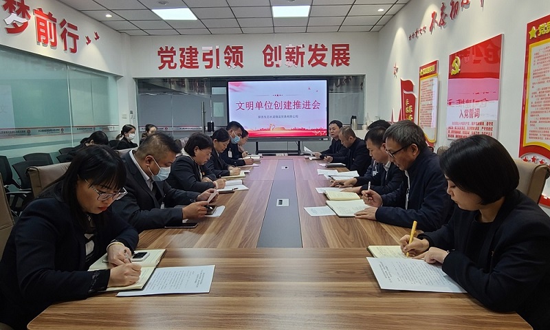 物貿公司召開(kāi)文明單位創(chuàng  )建工作推進(jìn)會(huì )