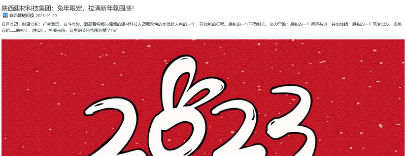 奮進(jìn)陜煤 | 陜西建材科技集團：兔年限定，拉滿(mǎn)新年氛圍感！