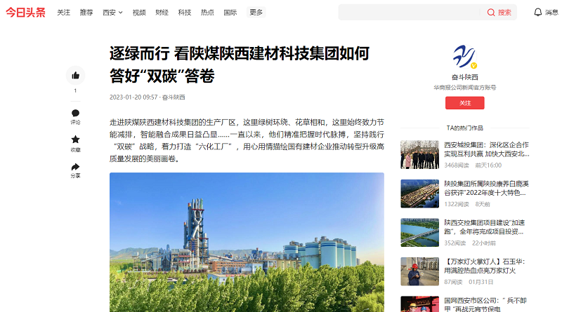今日頭條、二三里 | 逐綠而行 看陜煤陜西建材科技集團如何答好“雙碳”答卷