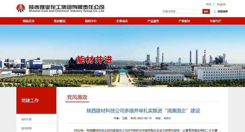 奮進(jìn)陜煤、陜煤集團官網(wǎng) | 陜西建材科技公司多措并舉扎實(shí)推進(jìn)“清廉國企”建設