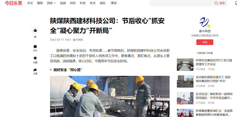 二三里、今日頭條 | 陜煤陜西建材科技公司：節后收心“抓安全”凝心聚力“開(kāi)新局”