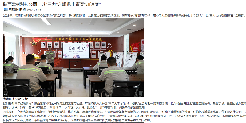 奮進(jìn)陜煤、陜煤集團官網(wǎng) | 陜西建材科技公司：以“三力”之能 跑出青春“加速度”