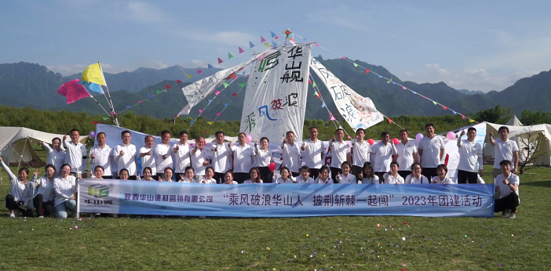 華山營(yíng)銷(xiāo)公司開(kāi)展“乘風(fēng)破浪華山人 披荊斬棘一起闖”團建活動(dòng)