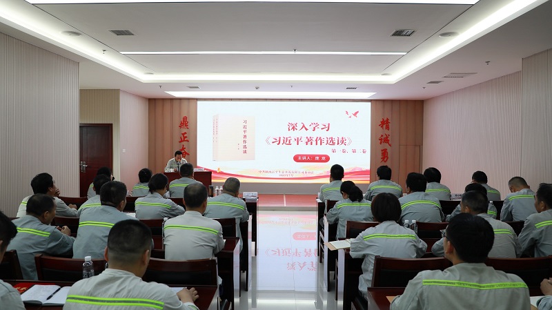 富平公司開(kāi)展深入學(xué)習《習近平著(zhù)作選讀》第一卷、第二卷首次宣講