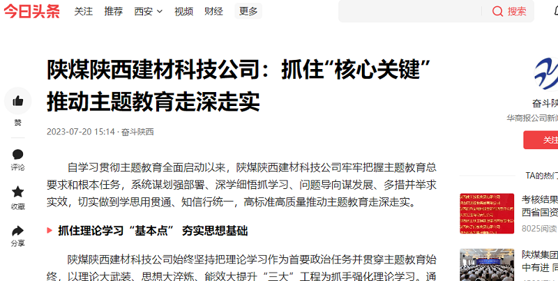 二三里、今日頭條 | 陜煤陜西建材科技公司：抓住“核心關(guān)鍵”推動(dòng)主題教育走深走實(shí)