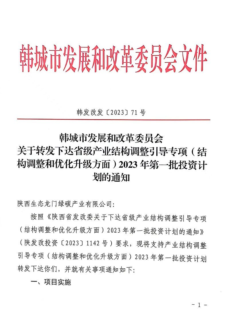 喜報！龍門(mén)綠碳獲批省級產(chǎn)業(yè)結構調整引導專(zhuān)項資金