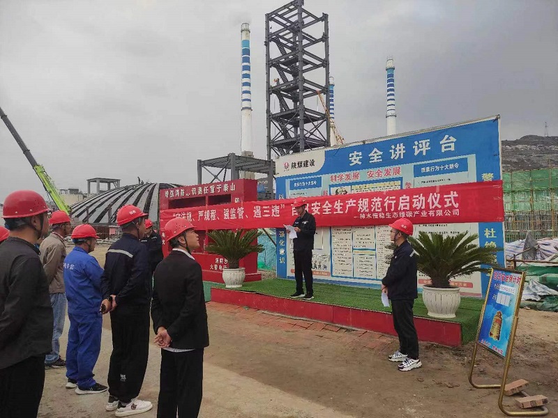 神木恒穩公司舉行“守法規、嚴規程、強監管、遏三違”百日安全生產(chǎn)規范行活動(dòng)啟動(dòng)儀式
