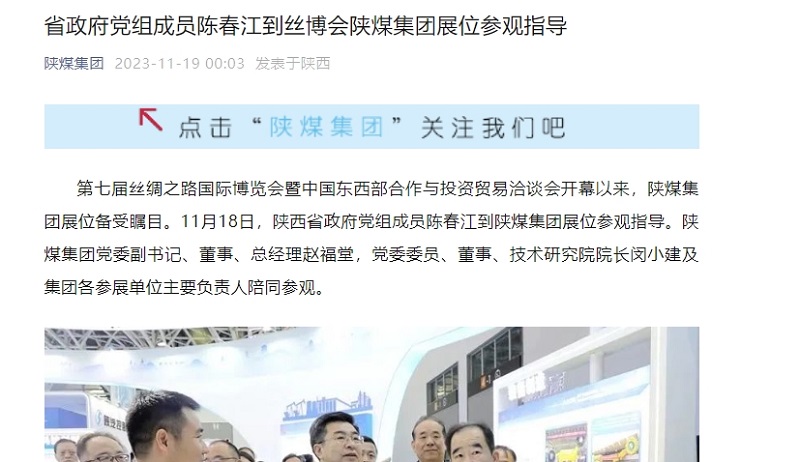 陜煤集團官網(wǎng)、陜煤集團微信公眾號、陜煤集團報 | 省政府黨組成員陳春江到絲博會(huì )陜煤集團展位參觀(guān)指導