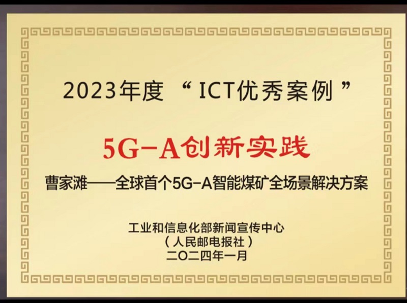 重磅！智引公司入選2023年ICT優(yōu)秀案例