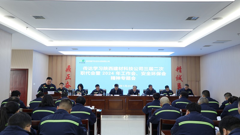 公司所屬各單位傳達學(xué)習公司三屆二次職代會(huì )暨2024年工作會(huì )、安全環(huán)保會(huì )會(huì )議精神