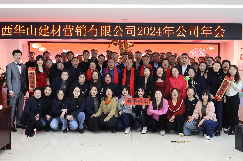 華山營(yíng)銷(xiāo)公司舉辦 “乘風(fēng)破浪 龍騰四?！?024年主題年會(huì )