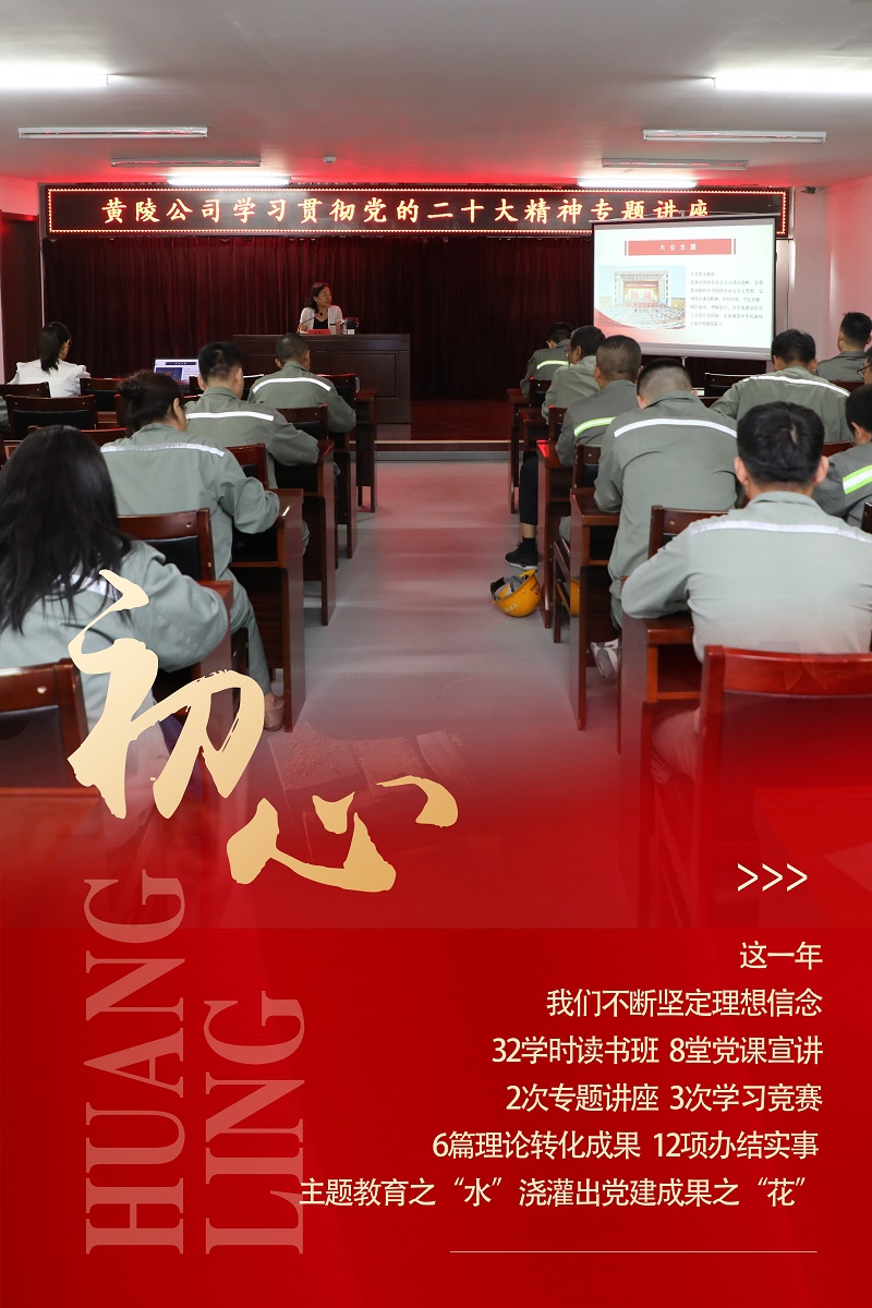 黃陵公司：回眸2023，十個(gè)關(guān)鍵詞看全