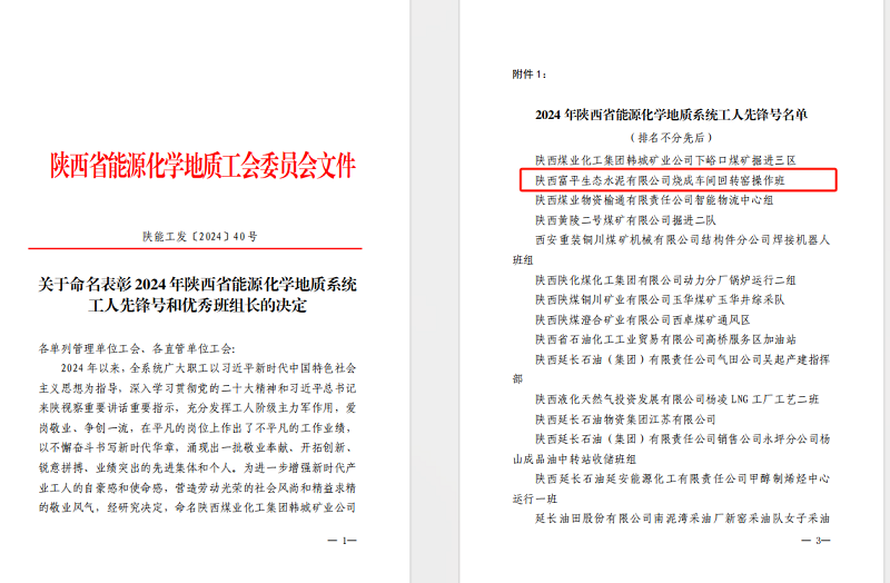 富平公司燒成車(chē)間回轉窯操作班喜獲陜西省能源化學(xué)地質(zhì)系統工人先鋒號