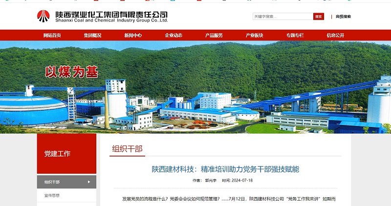 奮進(jìn)陜煤、陜煤集團官網(wǎng) | 陜西建材科技：精準培訓助力黨務(wù)干部強技賦能