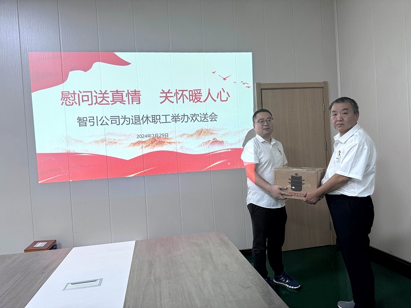 智引公司舉辦退休職工歡送會(huì )